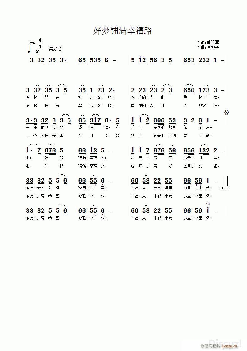 好梦铺满幸福路 南梆子曲(十字及以上)1