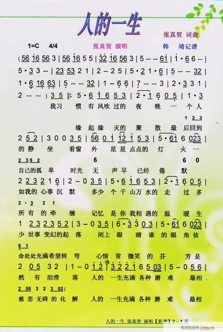 人的一生 佛歌 彩谱(十字及以上)1