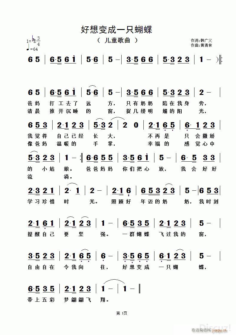 好想变成一只蝴蝶 黄清林曲(十字及以上)1