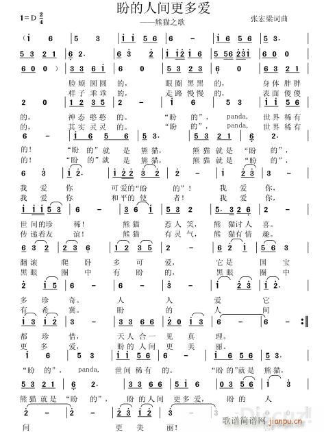 熊猫歌 给曲网增添一点热闹 张宏梁(十字及以上)1