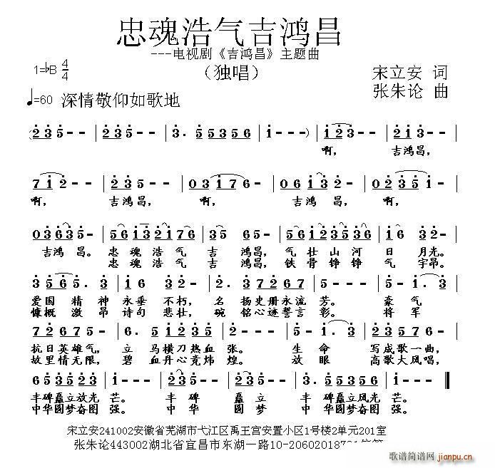 忠魂浩气吉鸿昌 电视剧 吉鸿昌 主题曲(十字及以上)1