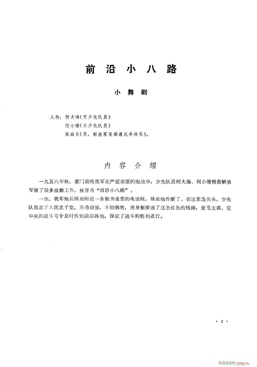 前沿小八路 舞蹈音乐(十字及以上)1