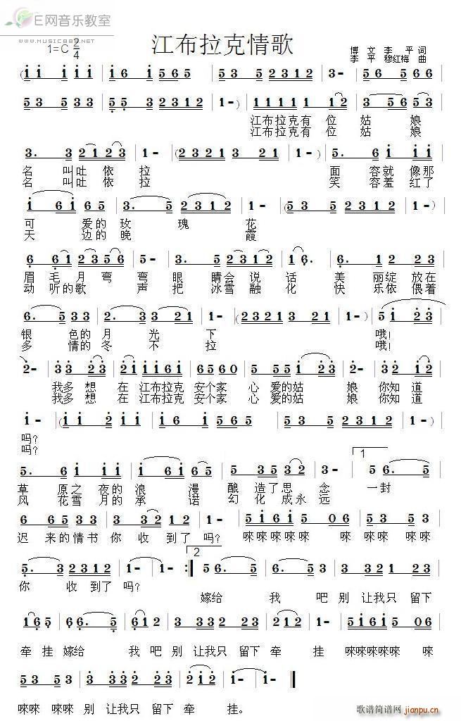 江布拉克情歌 罗锡贵(十字及以上)1