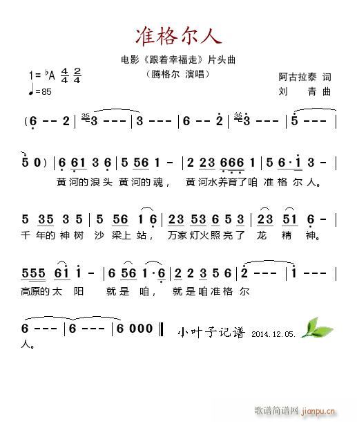 准格尔人 电影 跟着幸福走 片头曲(十字及以上)1