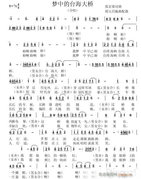 梦中的台海大桥 胡玉昌编曲配器(十字及以上)1
