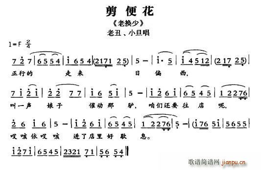 敦煌曲子戏 剪便花 老换少 小旦 老丑唱段唱段(十字及以上)1
