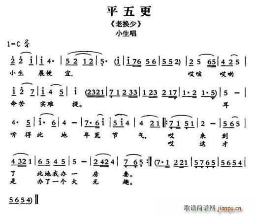 敦煌曲子戏 平五更 老换少 小生唱段(十字及以上)1