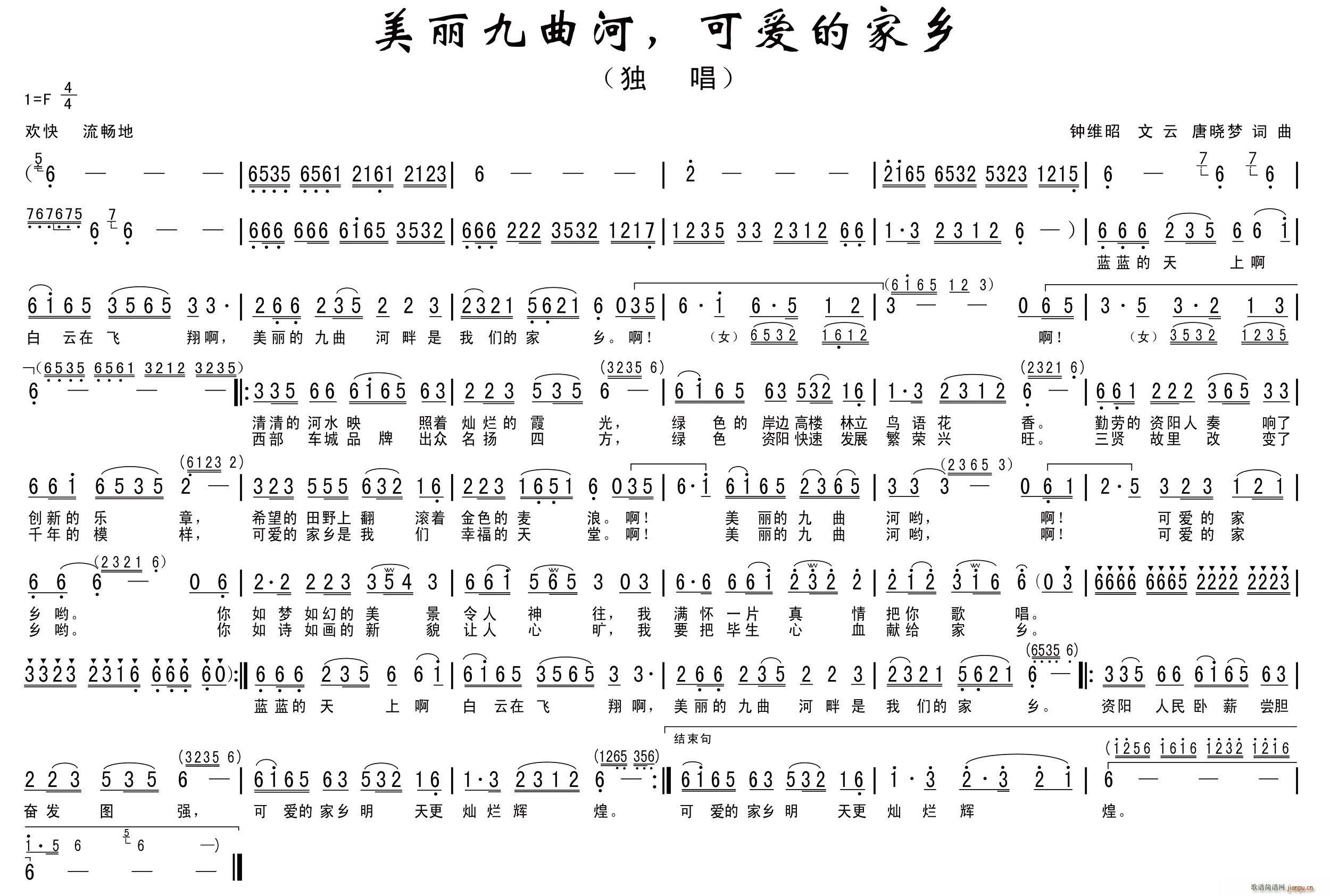 美丽九曲河 可爱的家乡(十字及以上)1