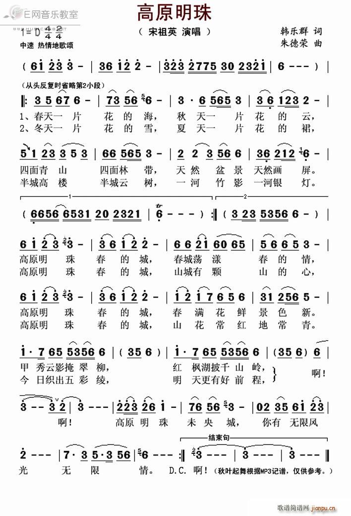 高原明珠 宋祖英 秋叶起舞版(十字及以上)1