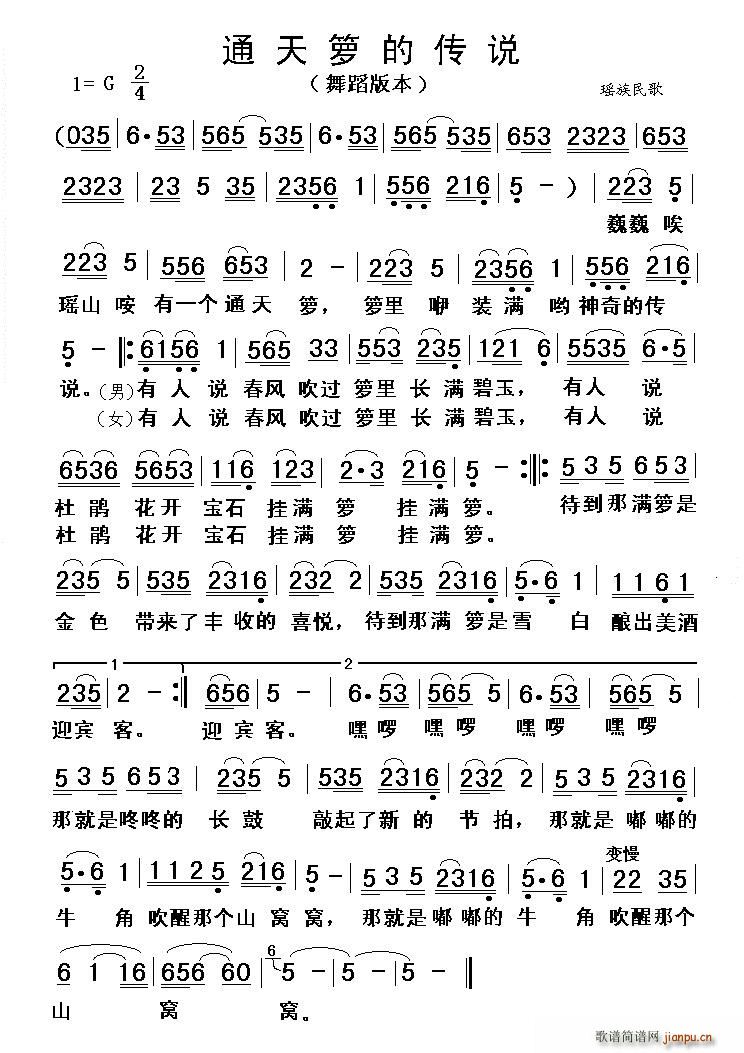 通天箩的传说 瑶族民歌(十字及以上)1