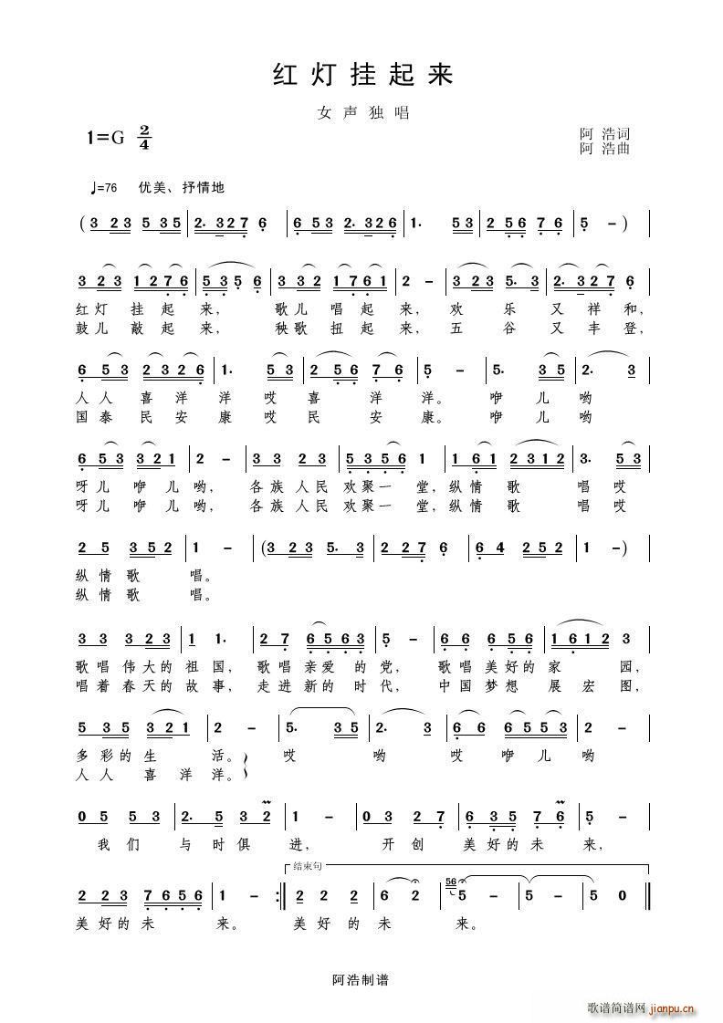 红灯挂起来 女声独唱(十字及以上)1