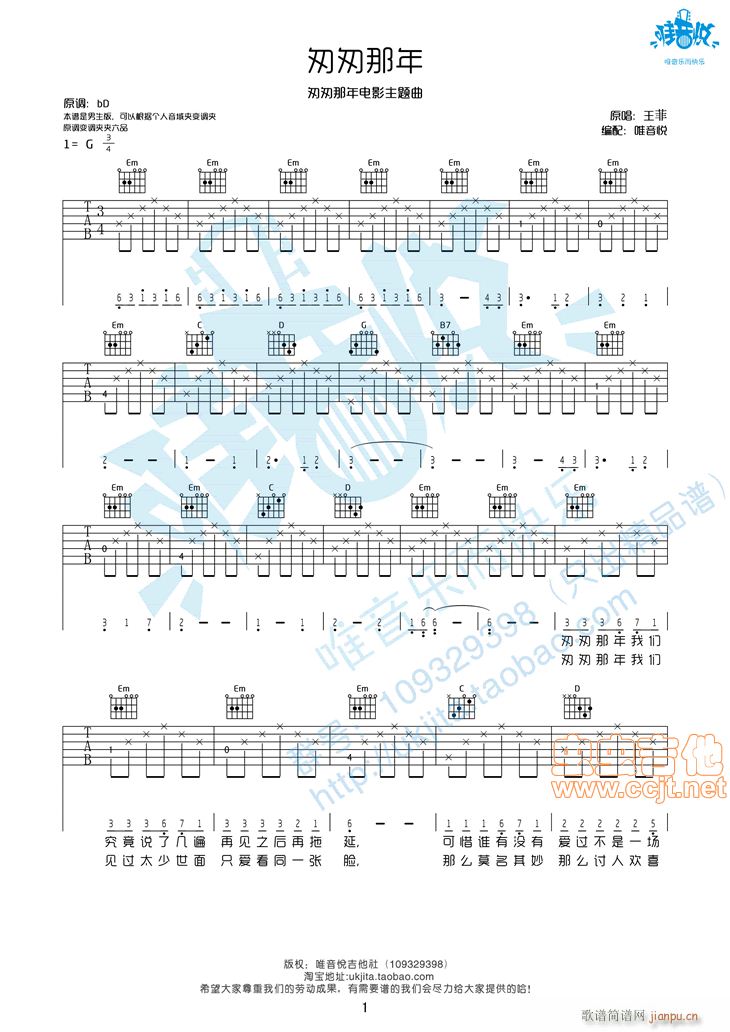 匆匆那年 G调男生版 唯音悦编配 匆匆那年 电影主题曲(十字及以上)1