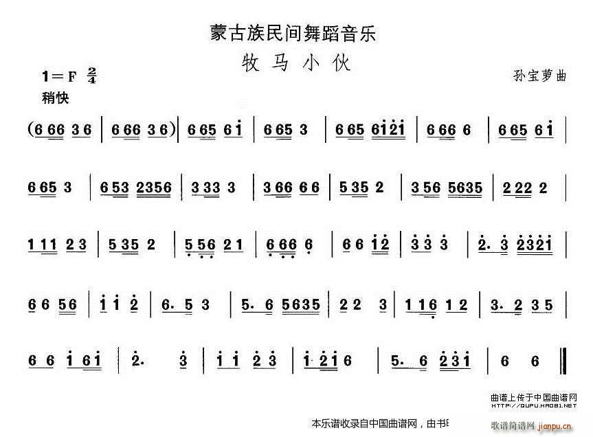中国民族民间舞曲选 八 蒙古族舞蹈 牧马小 乐器谱(十字及以上)1