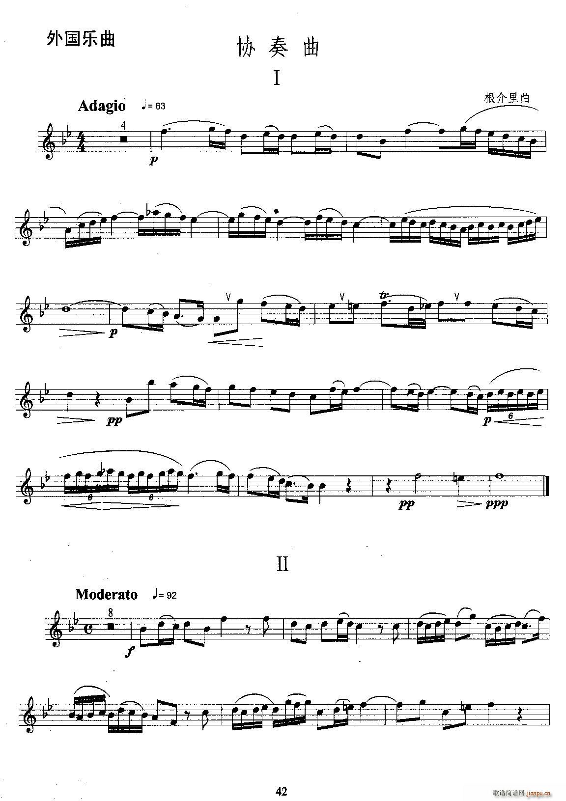 协奏曲 柔板中板两个乐段(十字及以上)1