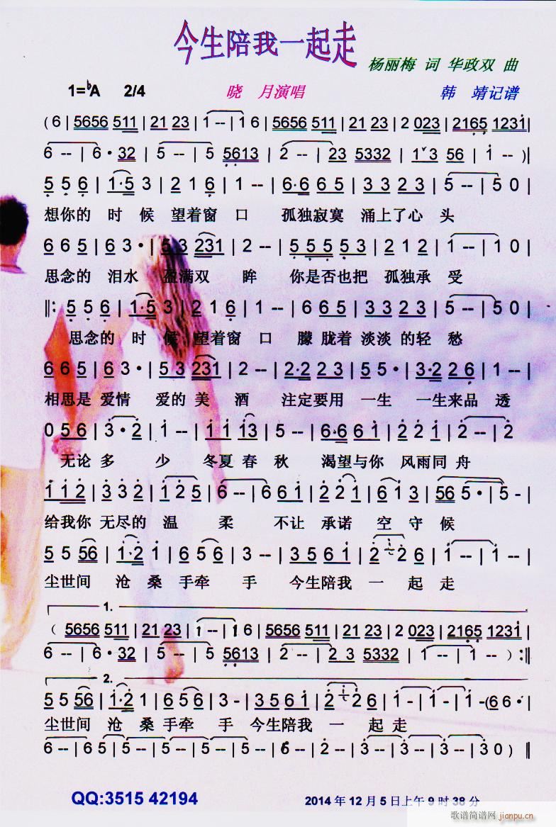 今生陪我一起走 彩谱(十字及以上)1