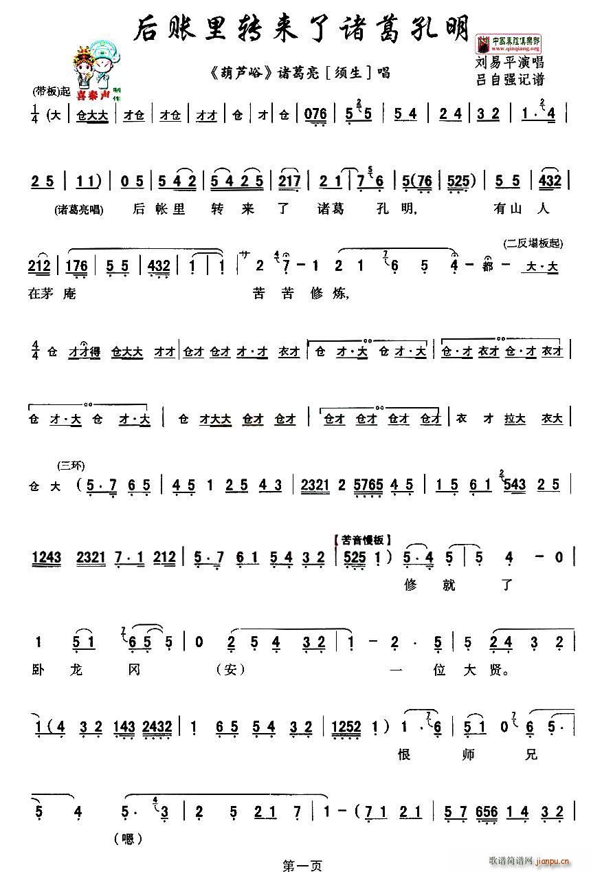 秦腔 后账里转来了诸葛孔明 葫芦峪 诸葛亮唱段(十字及以上)1