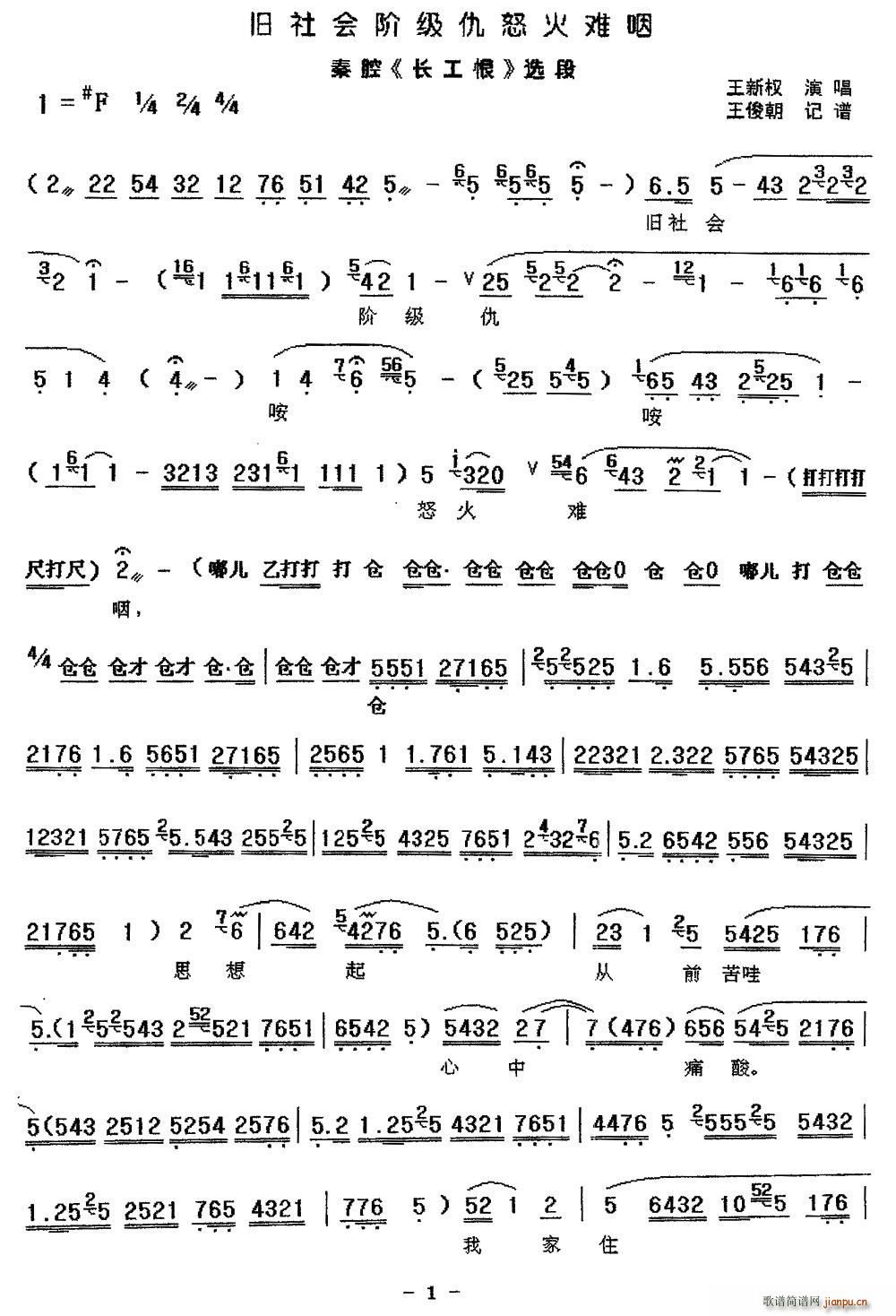 秦腔 旧社会阶级仇怒火难咽 长工恨 选段(十字及以上)1