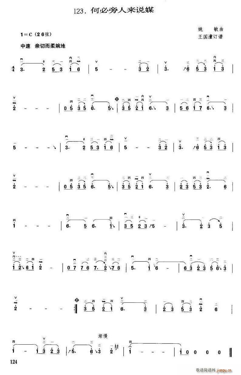 何必旁人来说媒 王国潼订谱(十字及以上)1