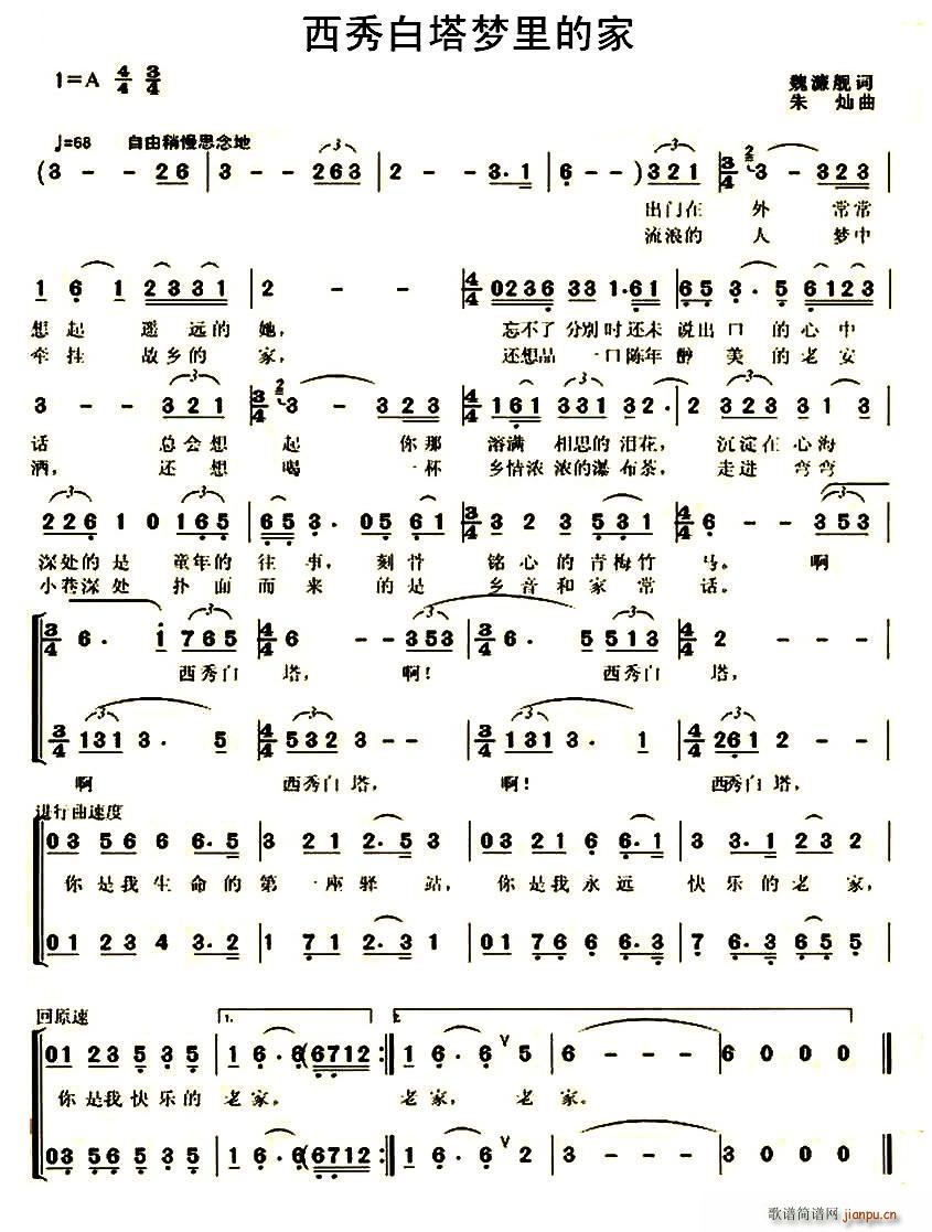 西秀白塔梦里的家 独唱(十字及以上)1