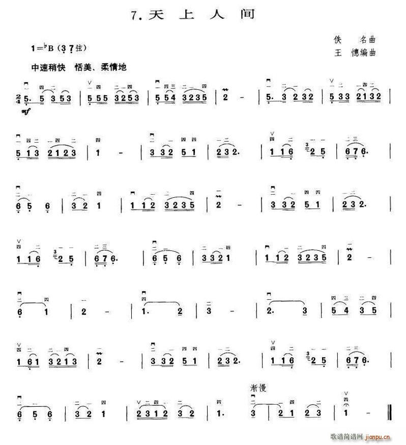 天上人间 王国潼编曲(十字及以上)1