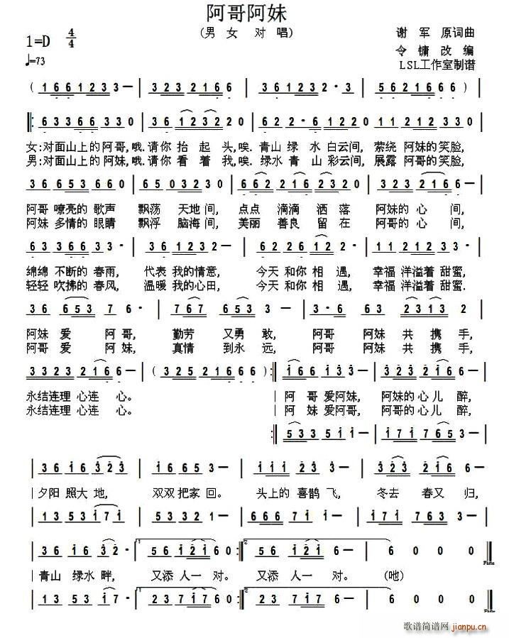 阿哥阿妹 谢军 原词曲 令鏞改编曲(十字及以上)1
