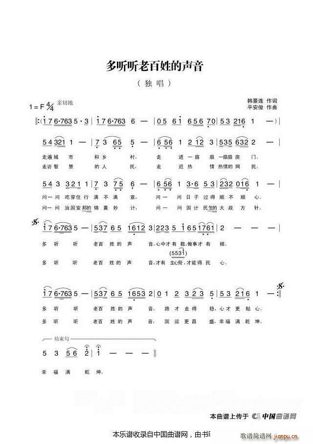 多听听老百姓的声音 带视频(十字及以上)1