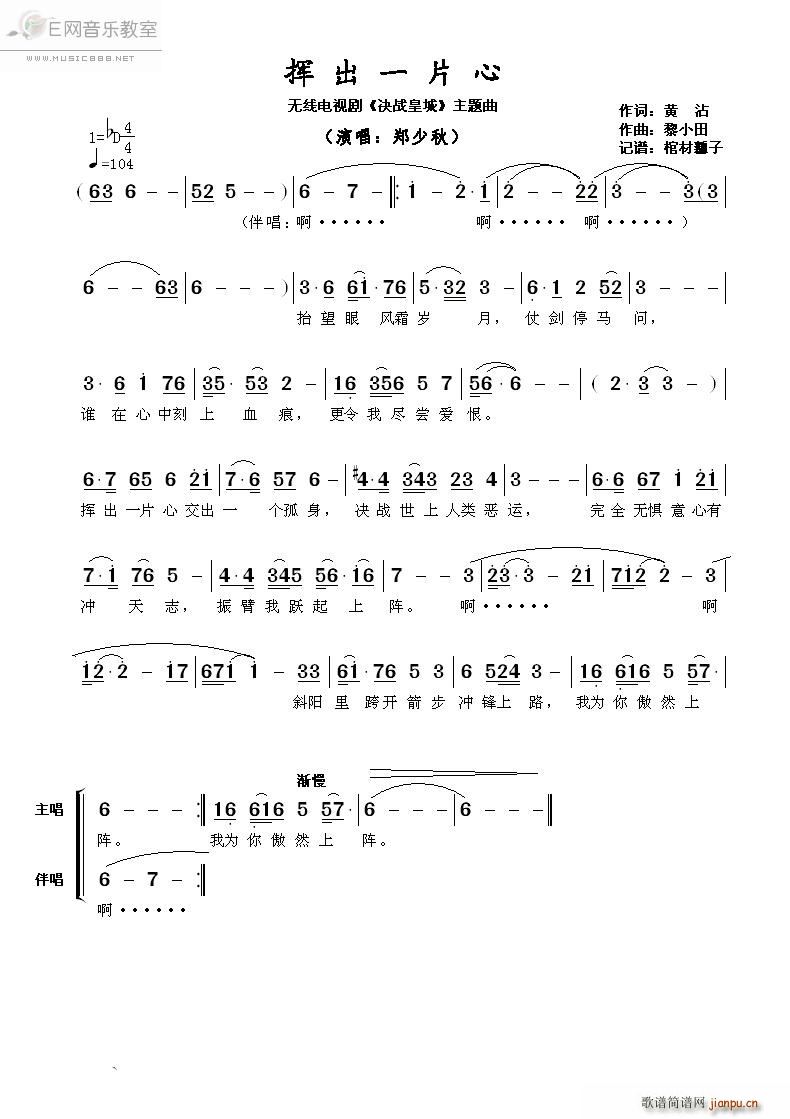 挥出一片心 郑少秋 决战皇城 主题曲(十字及以上)1
