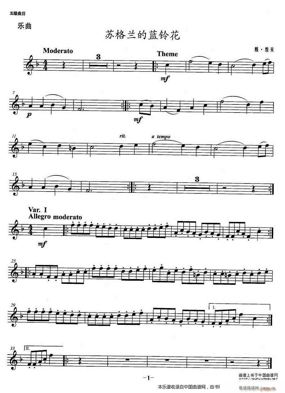 小号考级五级 苏格兰的蓝铃花 铜管(十字及以上)1