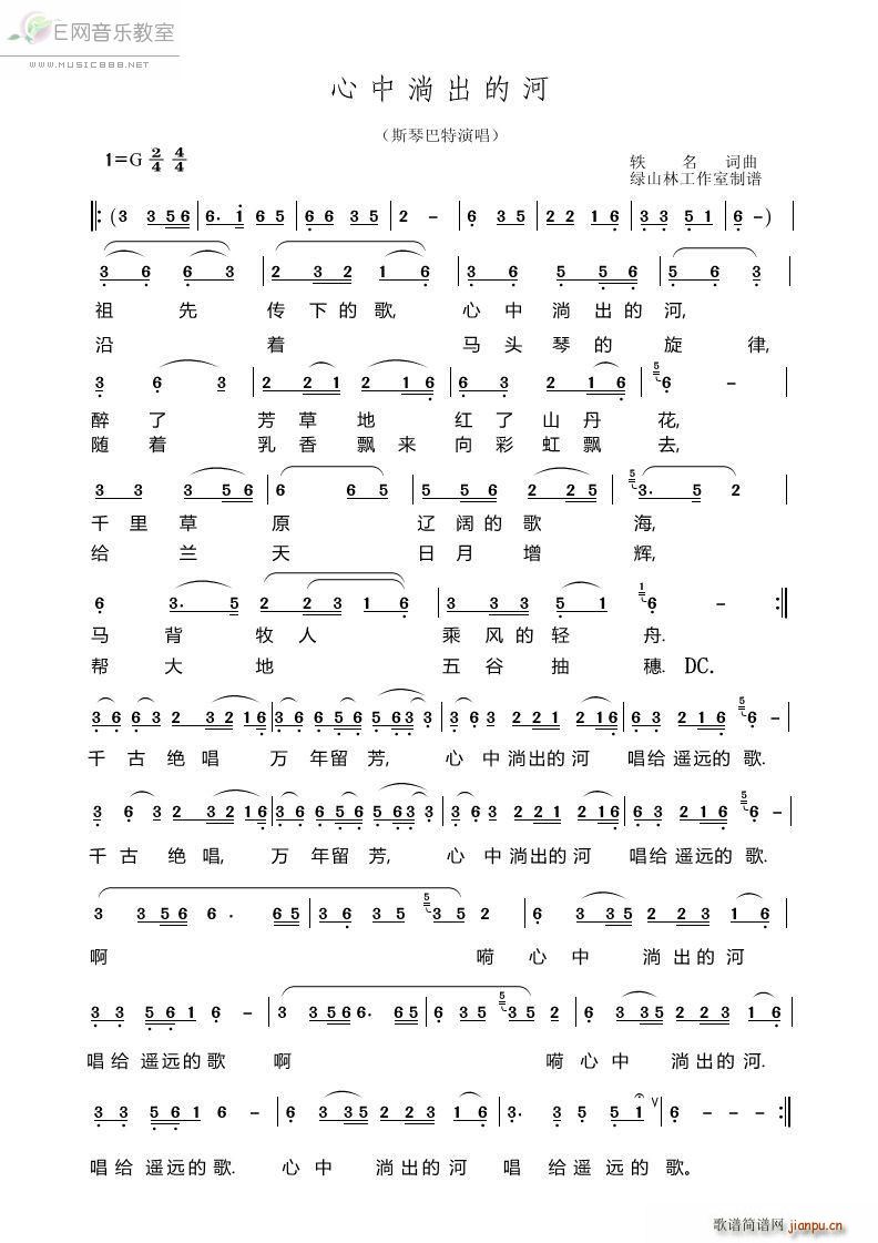 心中淌出的河 斯琴巴特(十字及以上)1