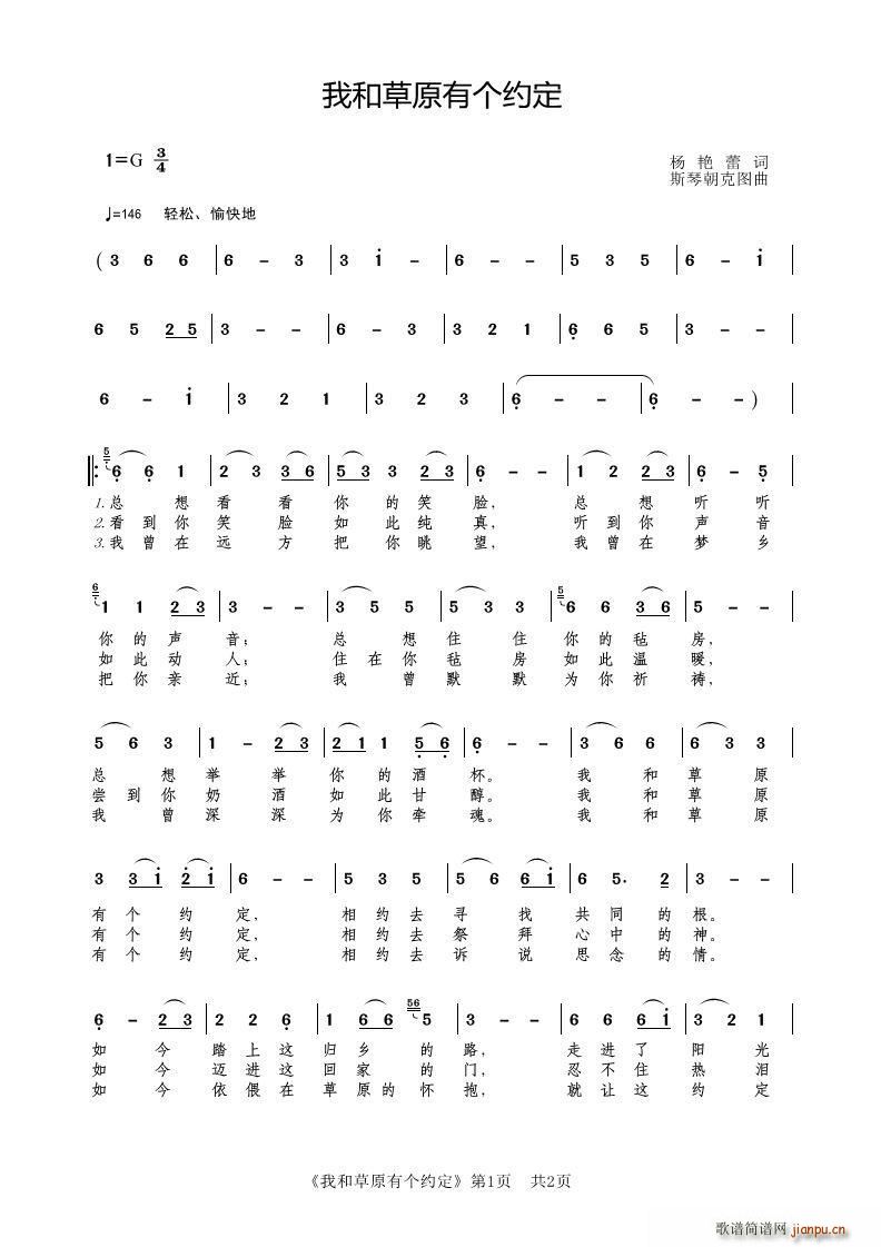 我和草原有个约定 女声独唱 阿浩制谱(十字及以上)1