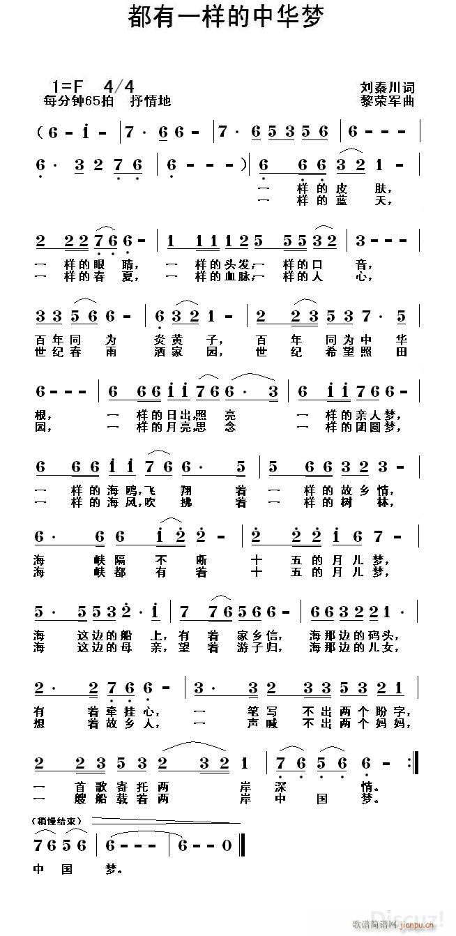 都有一样的中华梦 新版(十字及以上)1
