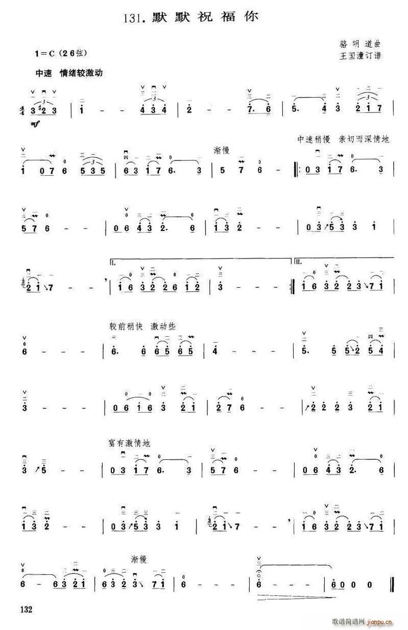 默默祝福你 王国潼订谱(十字及以上)1