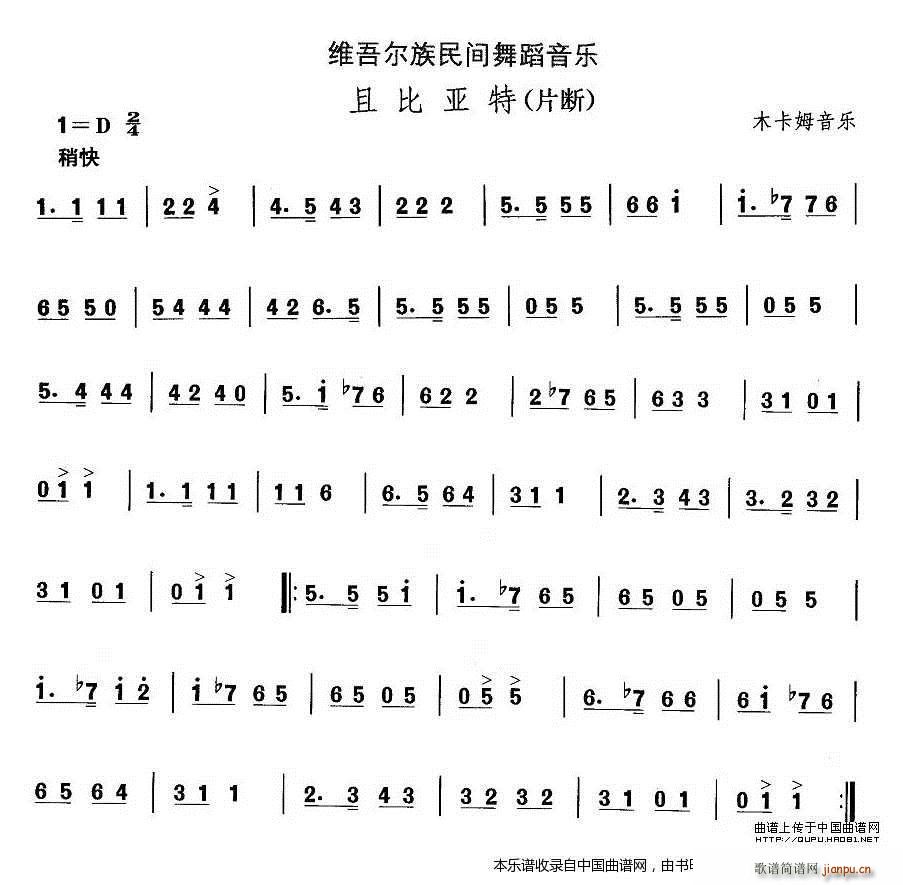 中国民族民间舞曲选 十 维吾尔族舞蹈 且比亚 乐器谱(十字及以上)1