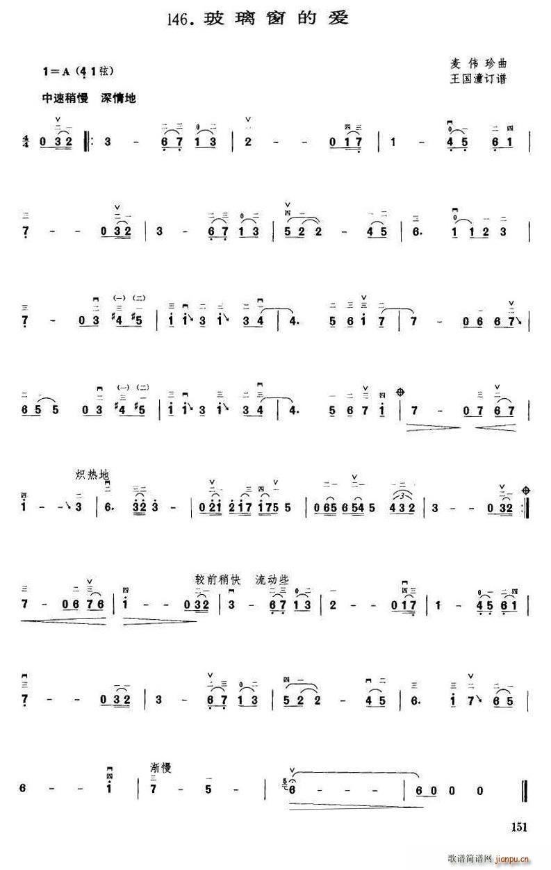 玻璃窗的爱 王国潼订谱(十字及以上)1