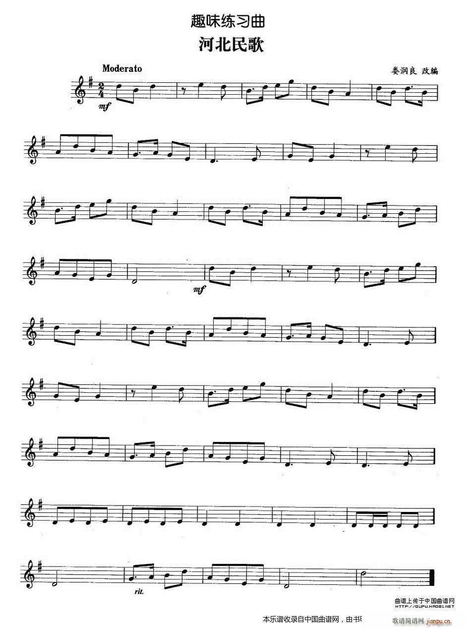 趣味练习曲 河北民歌 铜管(十字及以上)1