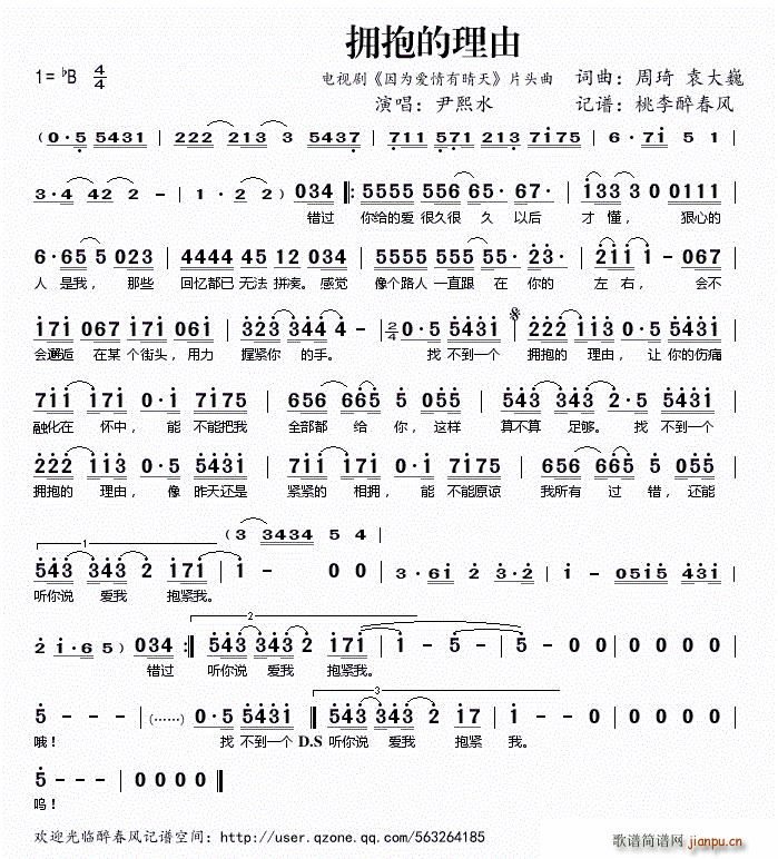 拥抱的理由 电视剧 因为爱情有晴天 片头曲(十字及以上)1