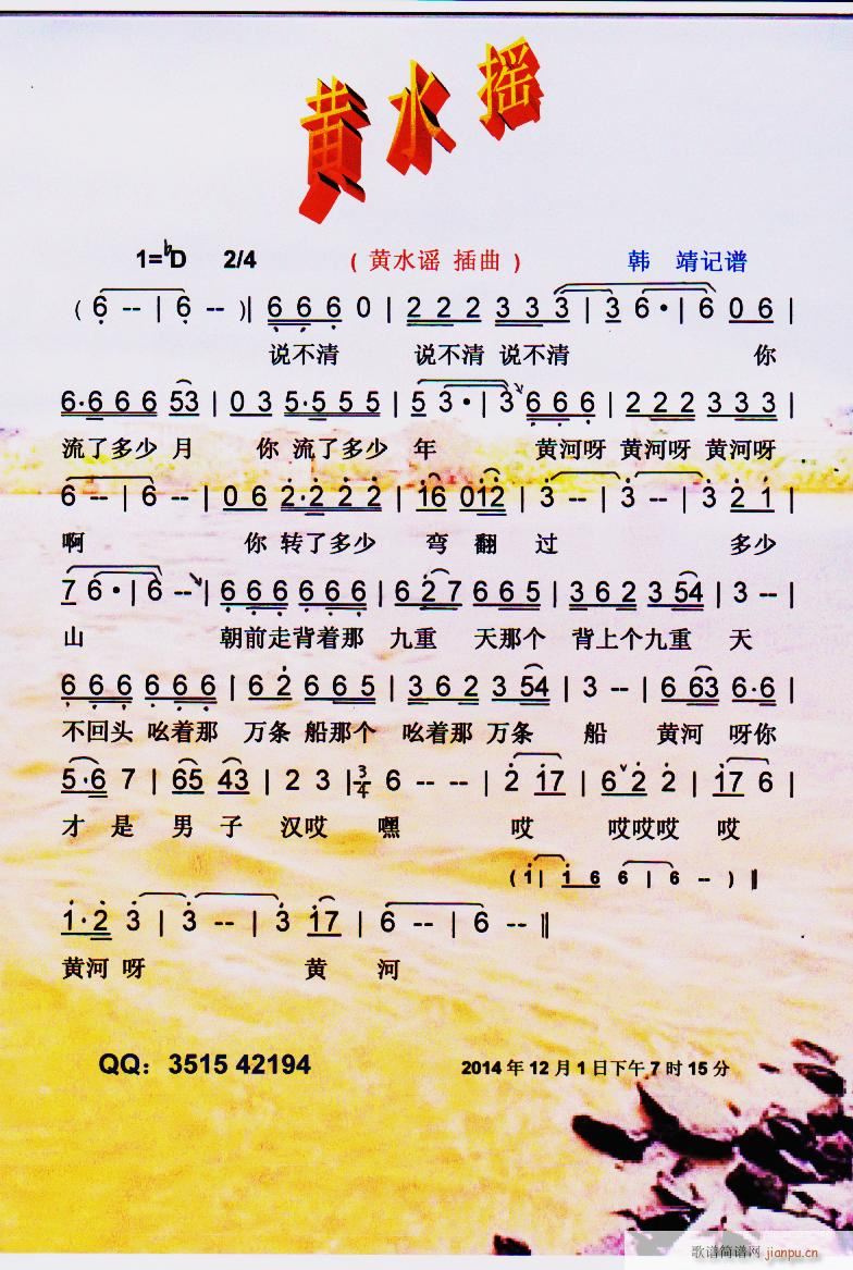 黄水谣 黄水谣插曲 彩谱(十字及以上)1