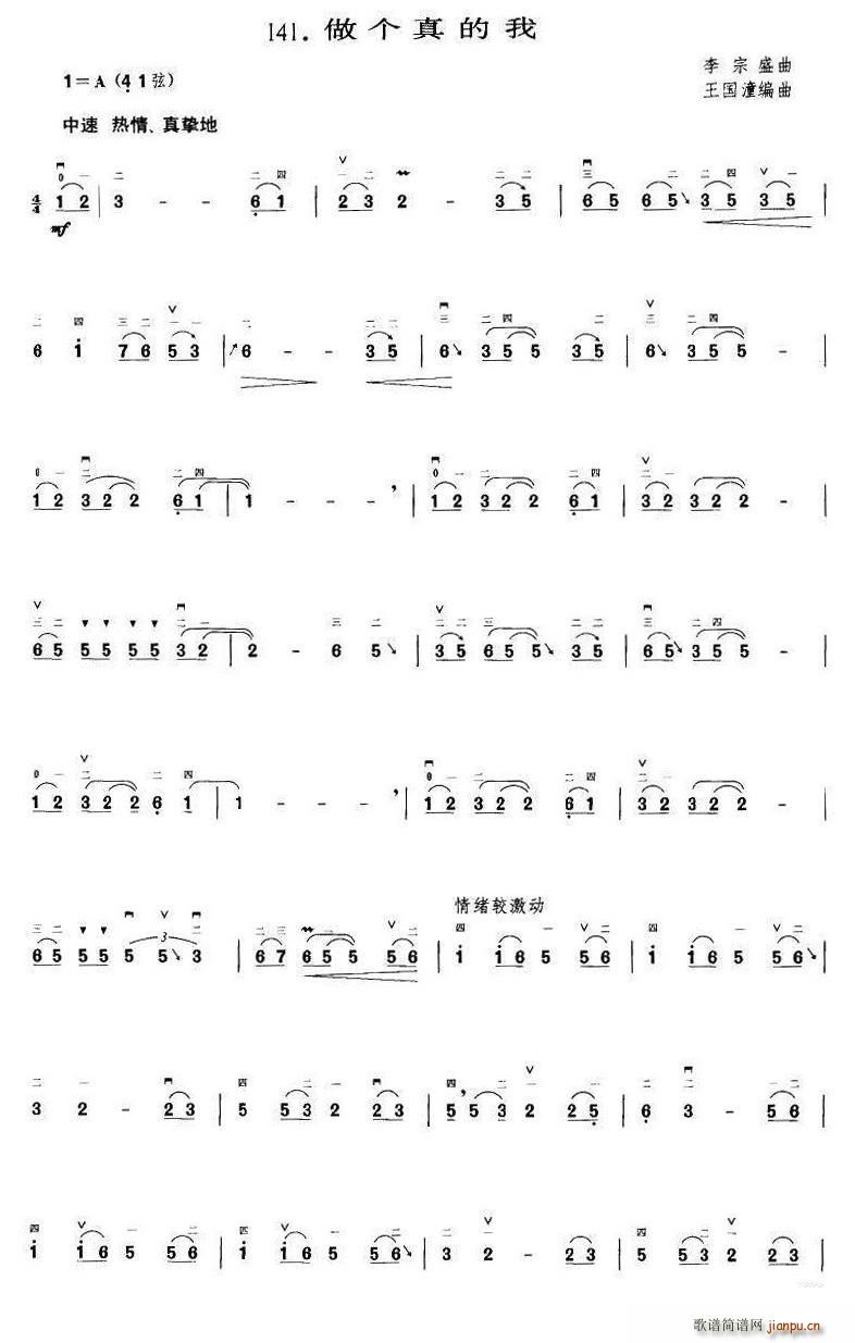 做个真的我 王国潼编曲(十字及以上)1