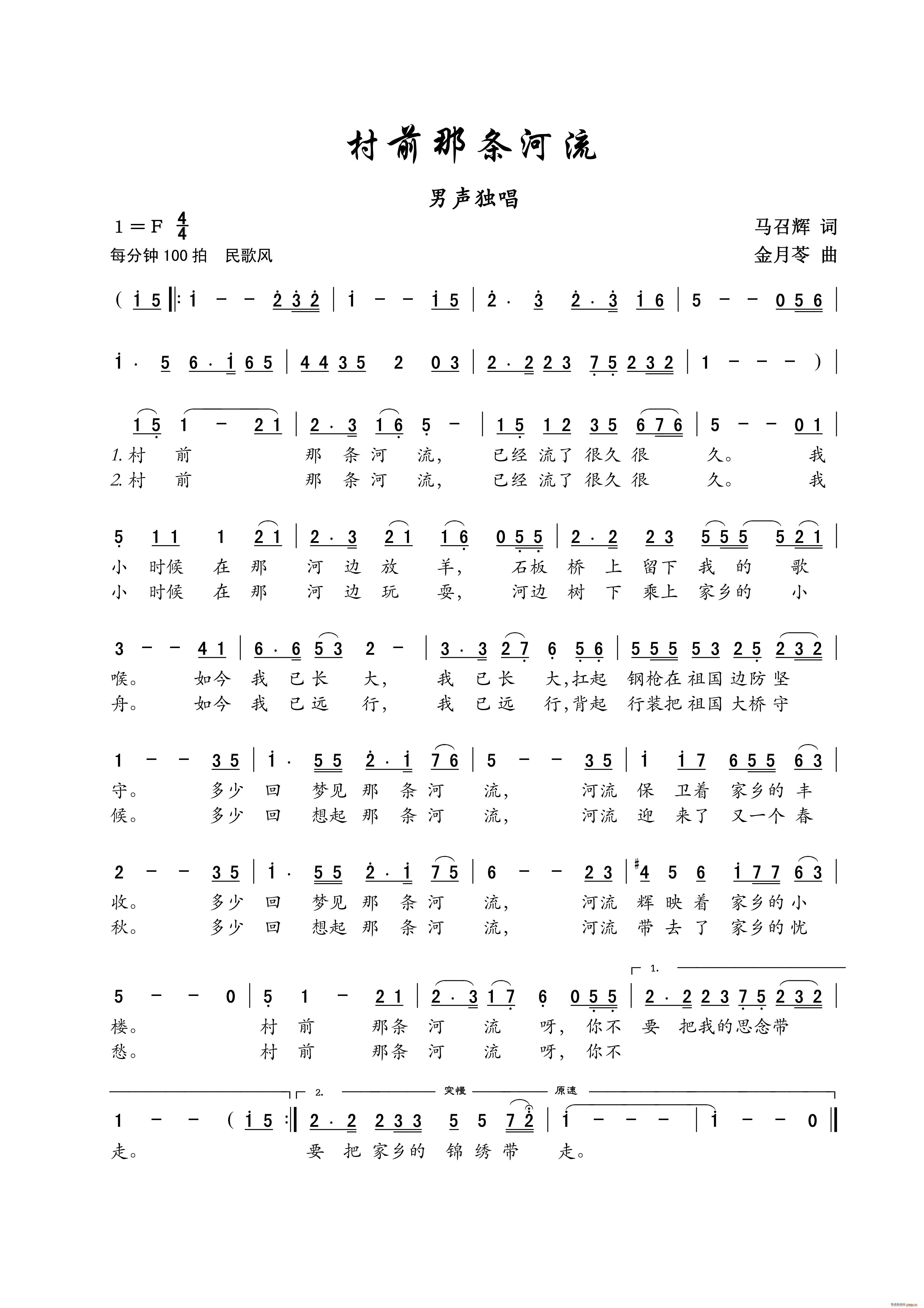 村前那条河流 男声独唱(十字及以上)1