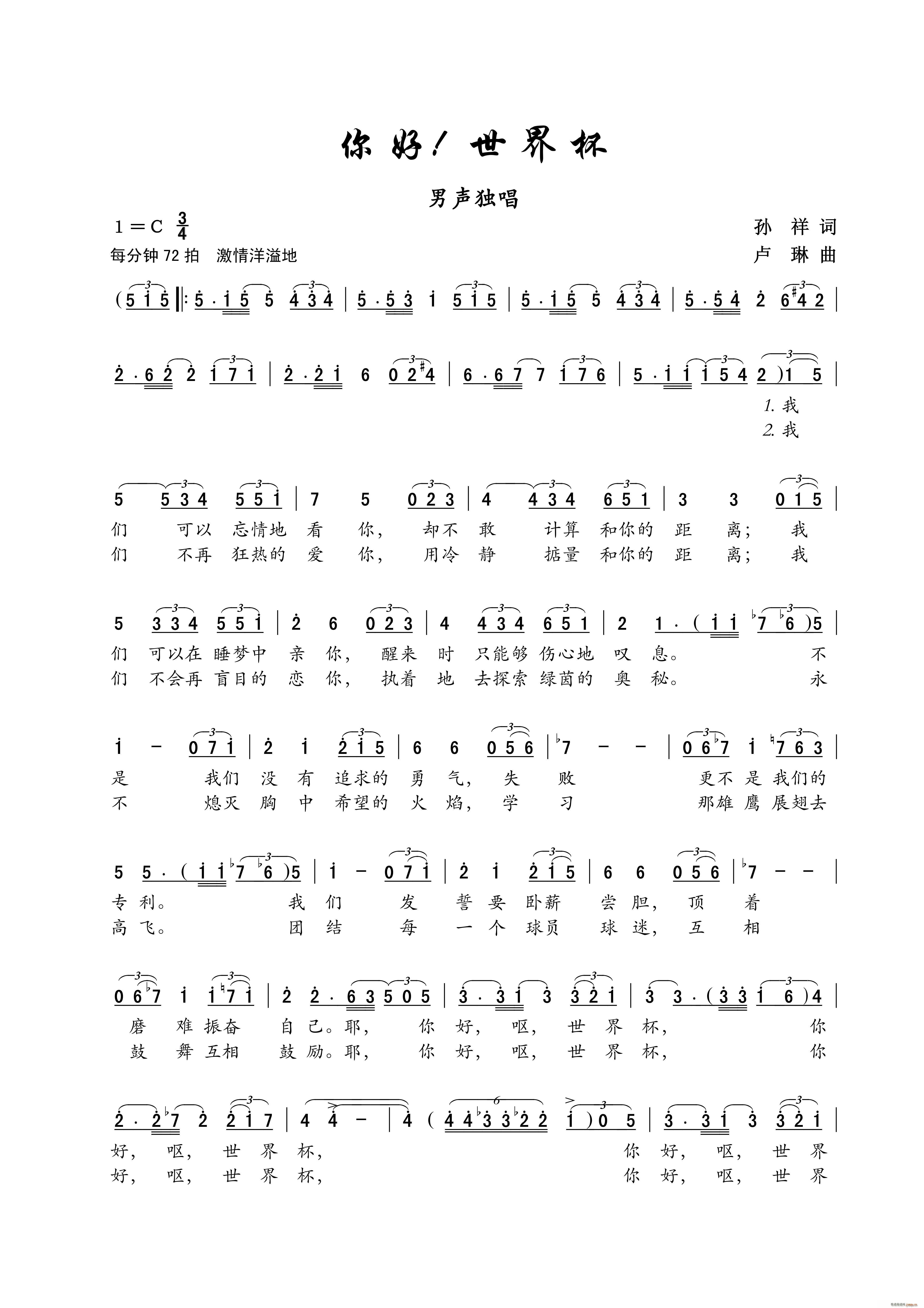 你好 世界杯 男声独唱(十字及以上)1