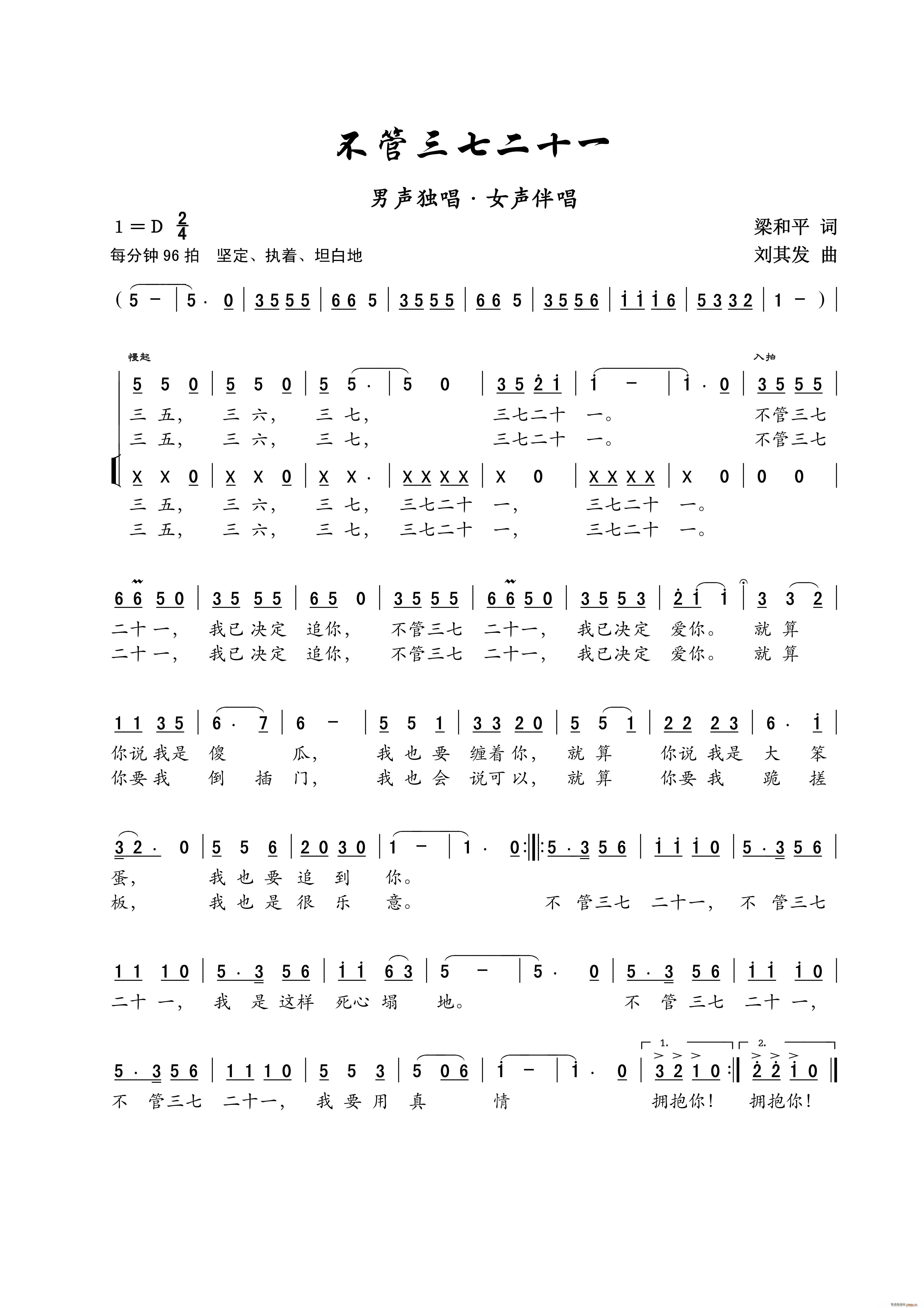 不管三七二十一 男声独唱(十字及以上)1