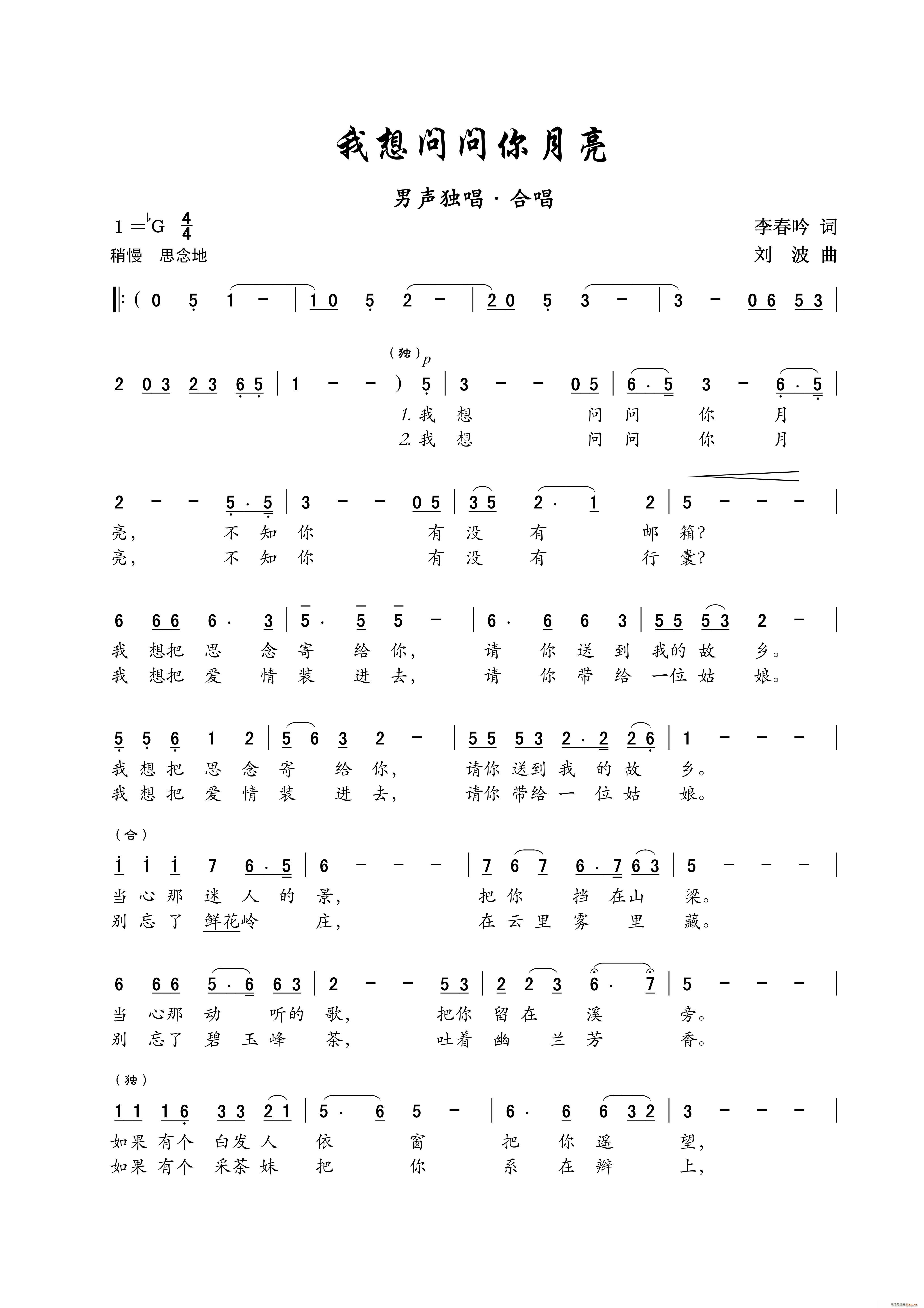 我想问问你月亮 男声独唱(十字及以上)1