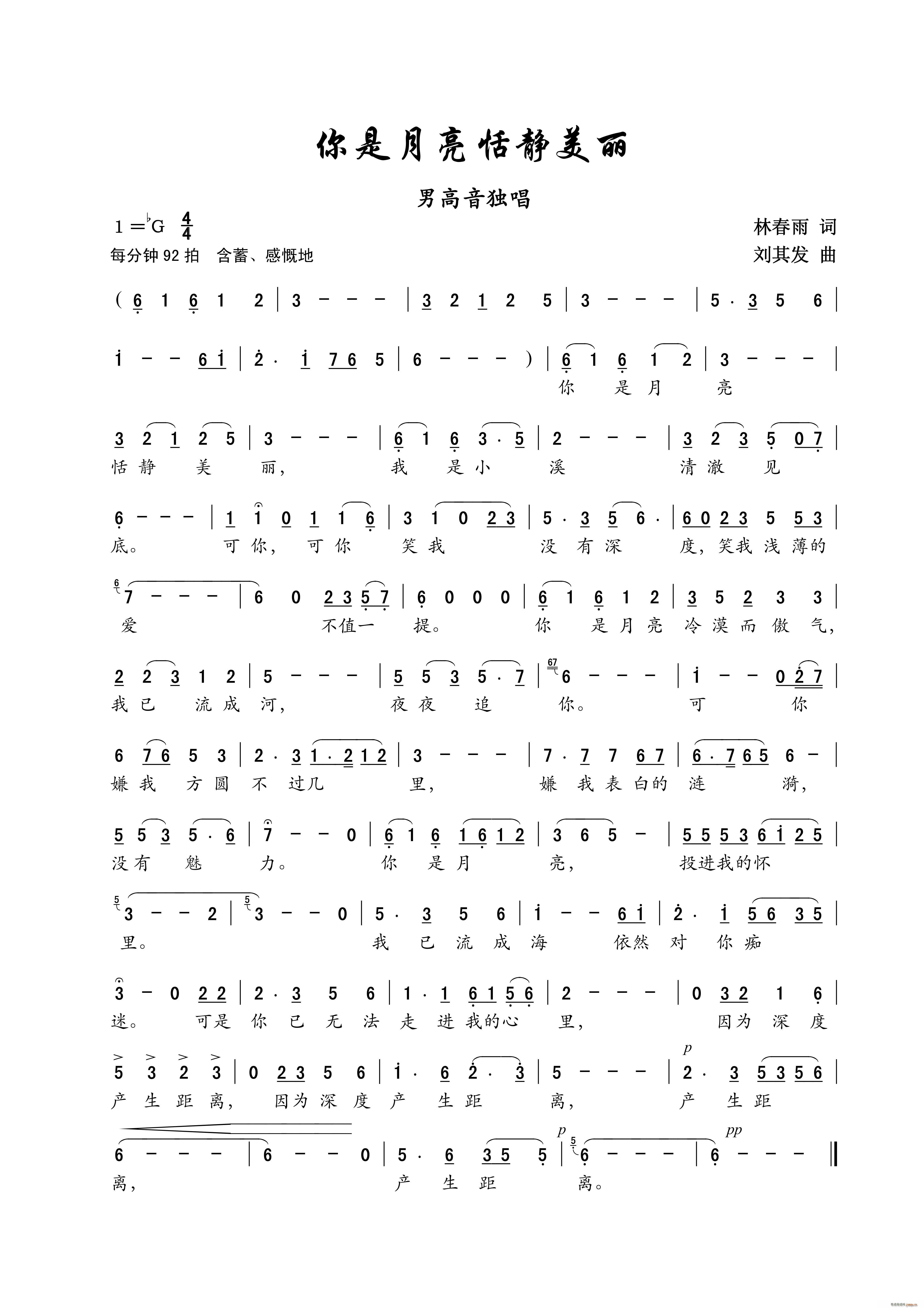 你是月亮恬静美丽 男声独唱(十字及以上)1