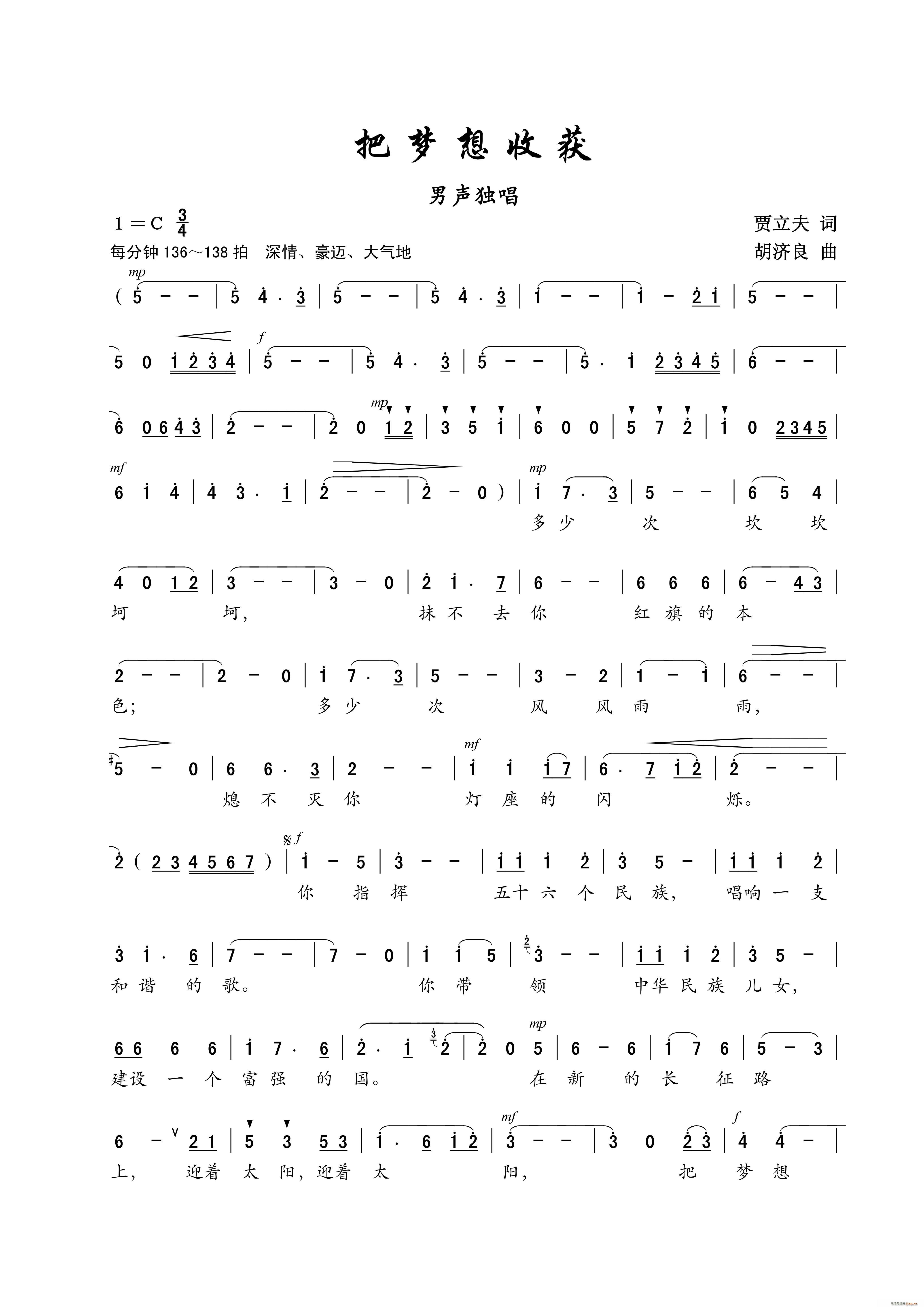 把梦想收获 男声独唱(十字及以上)1