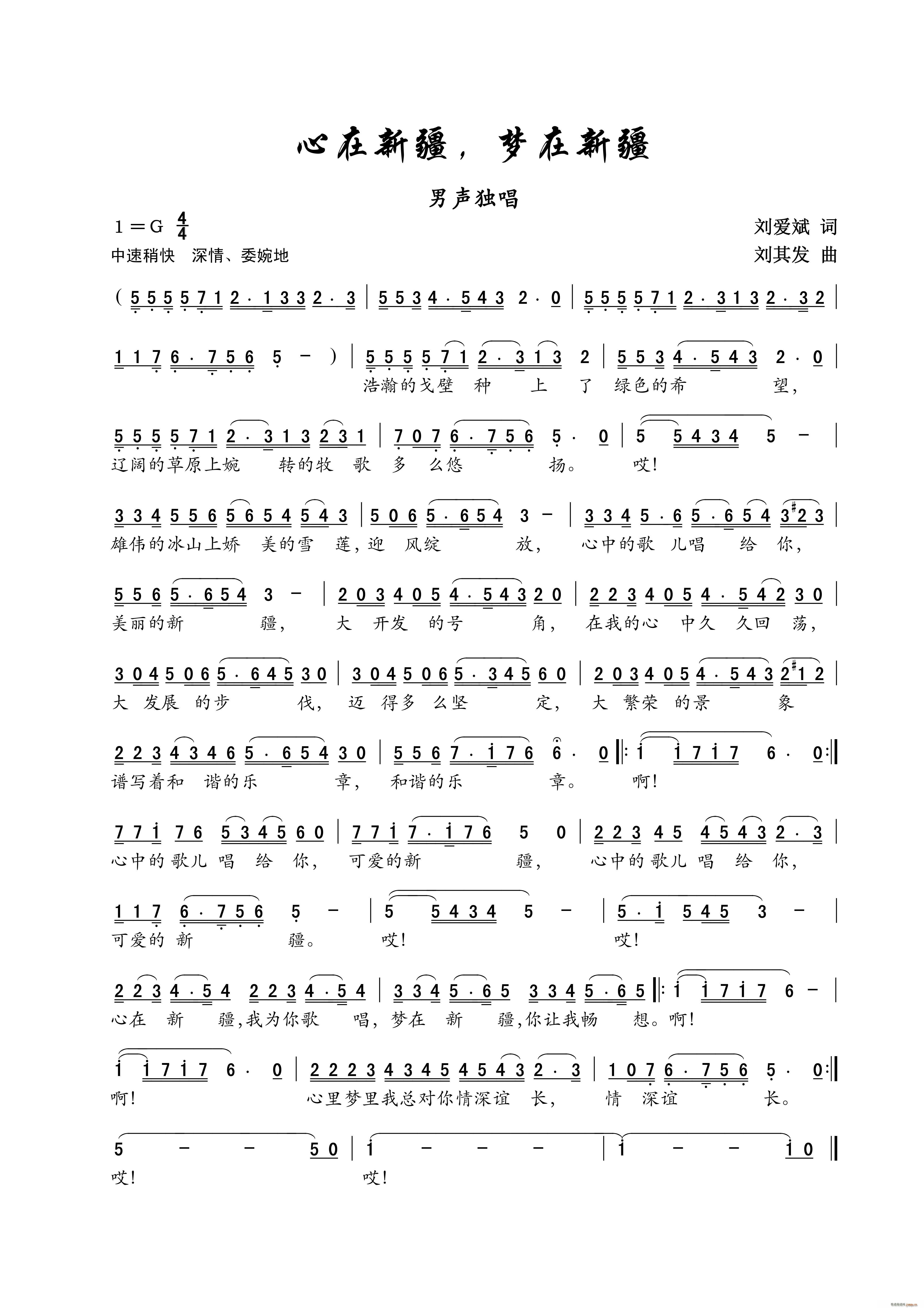 心在新疆 梦在新疆 男声独唱(十字及以上)1