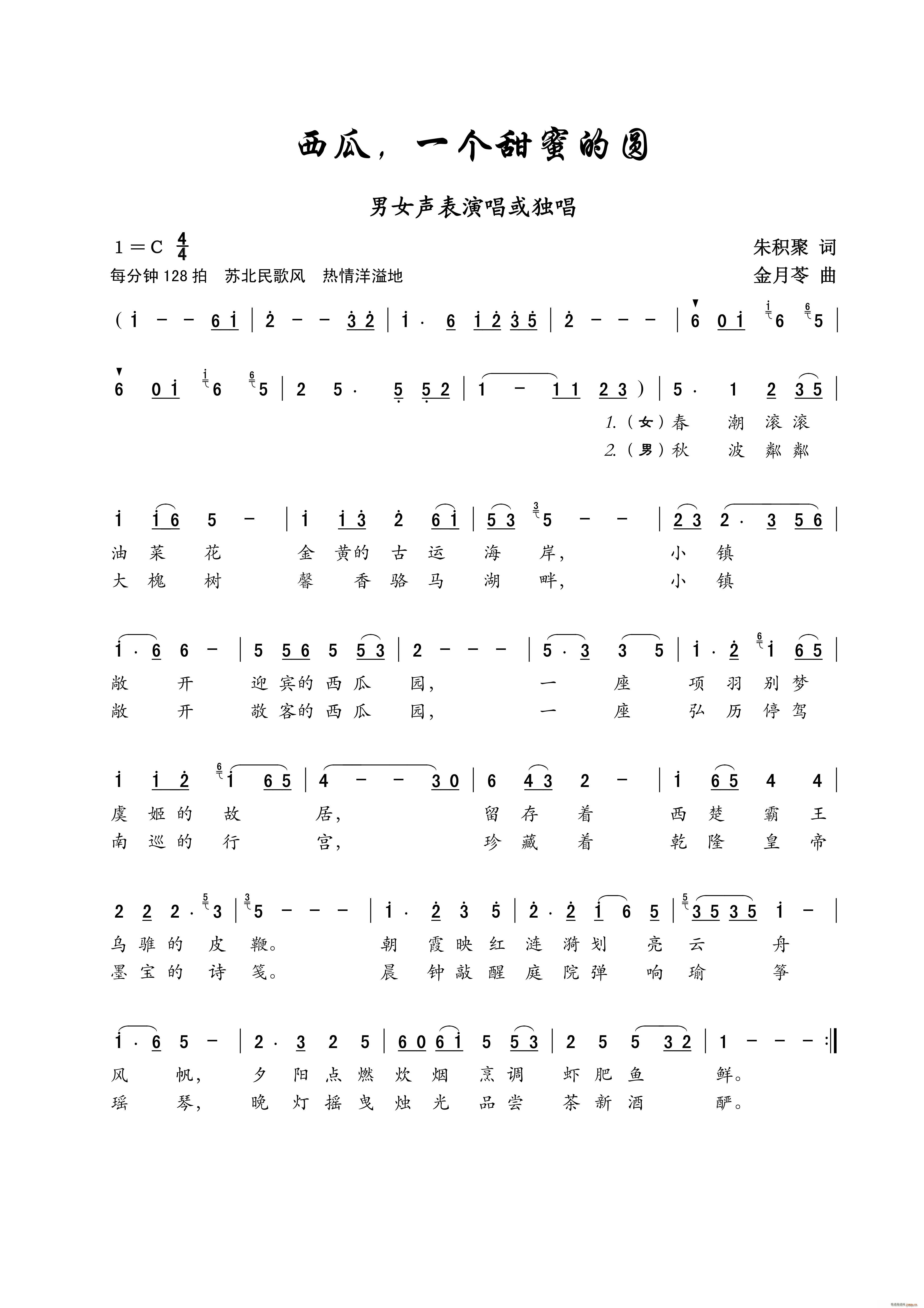 西瓜 一个甜蜜的圆 小合唱(十字及以上)1
