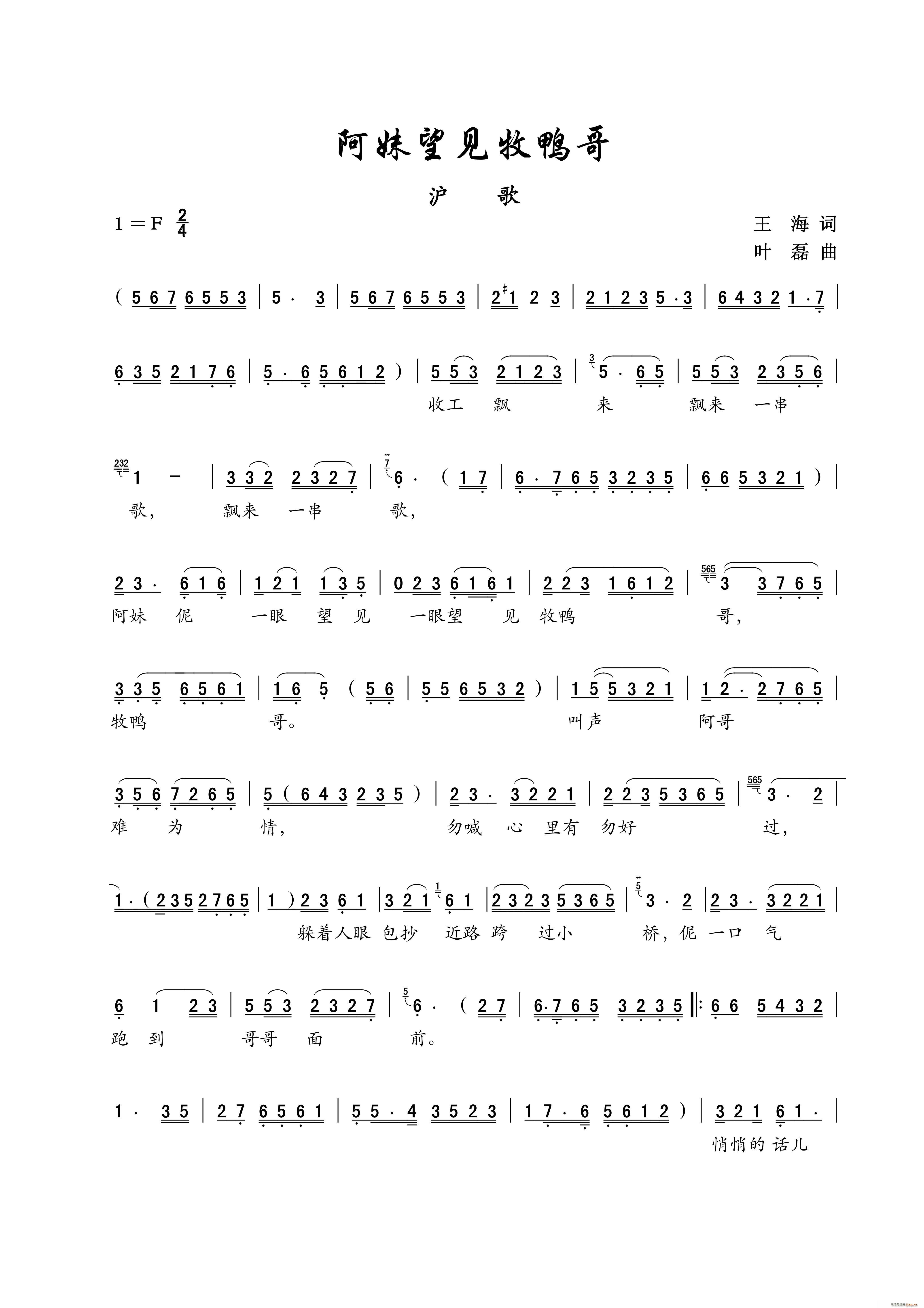 阿妹望见牧鸭哥 沪歌(十字及以上)1