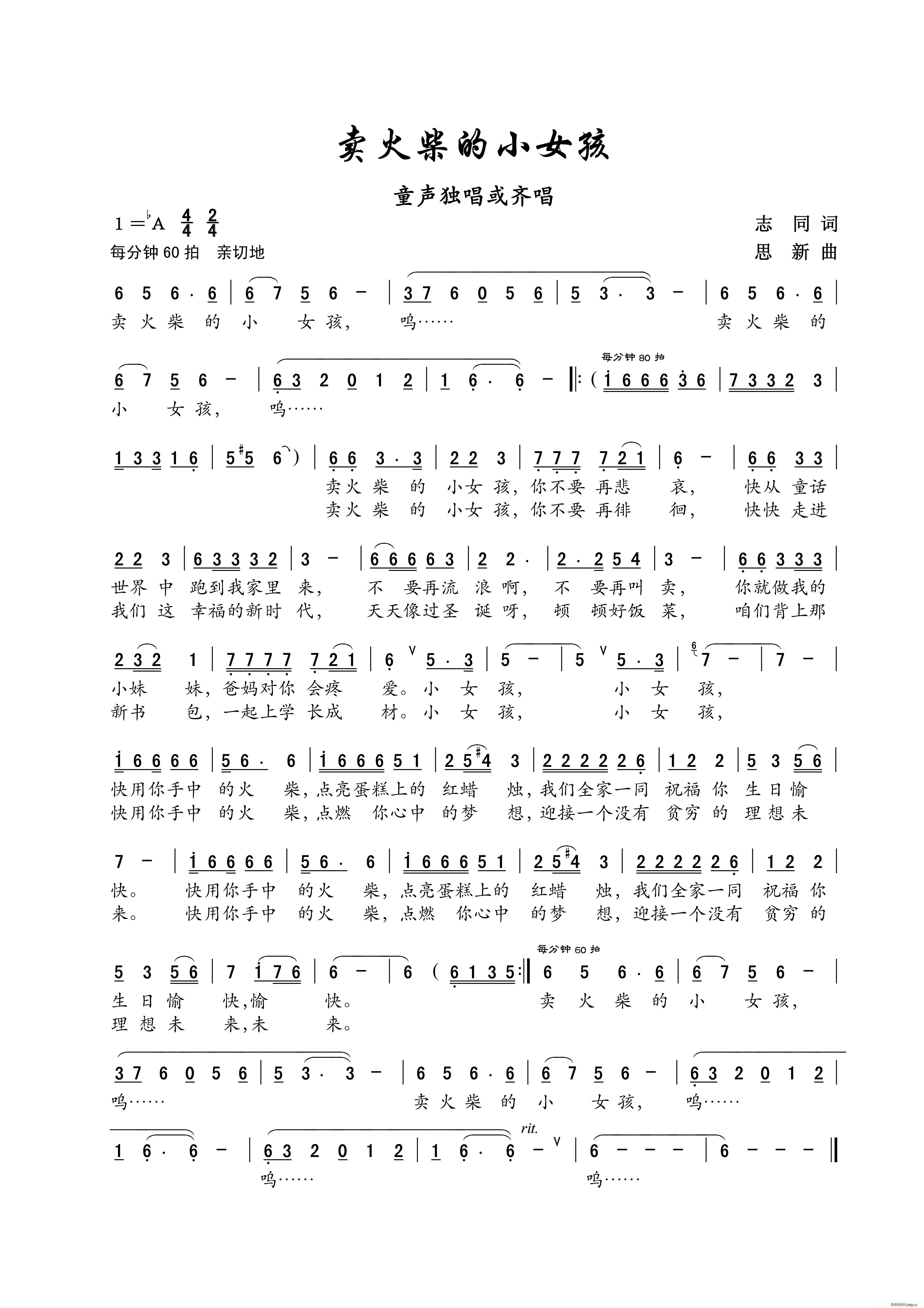 卖火柴的小女孩 儿童歌曲(十字及以上)1