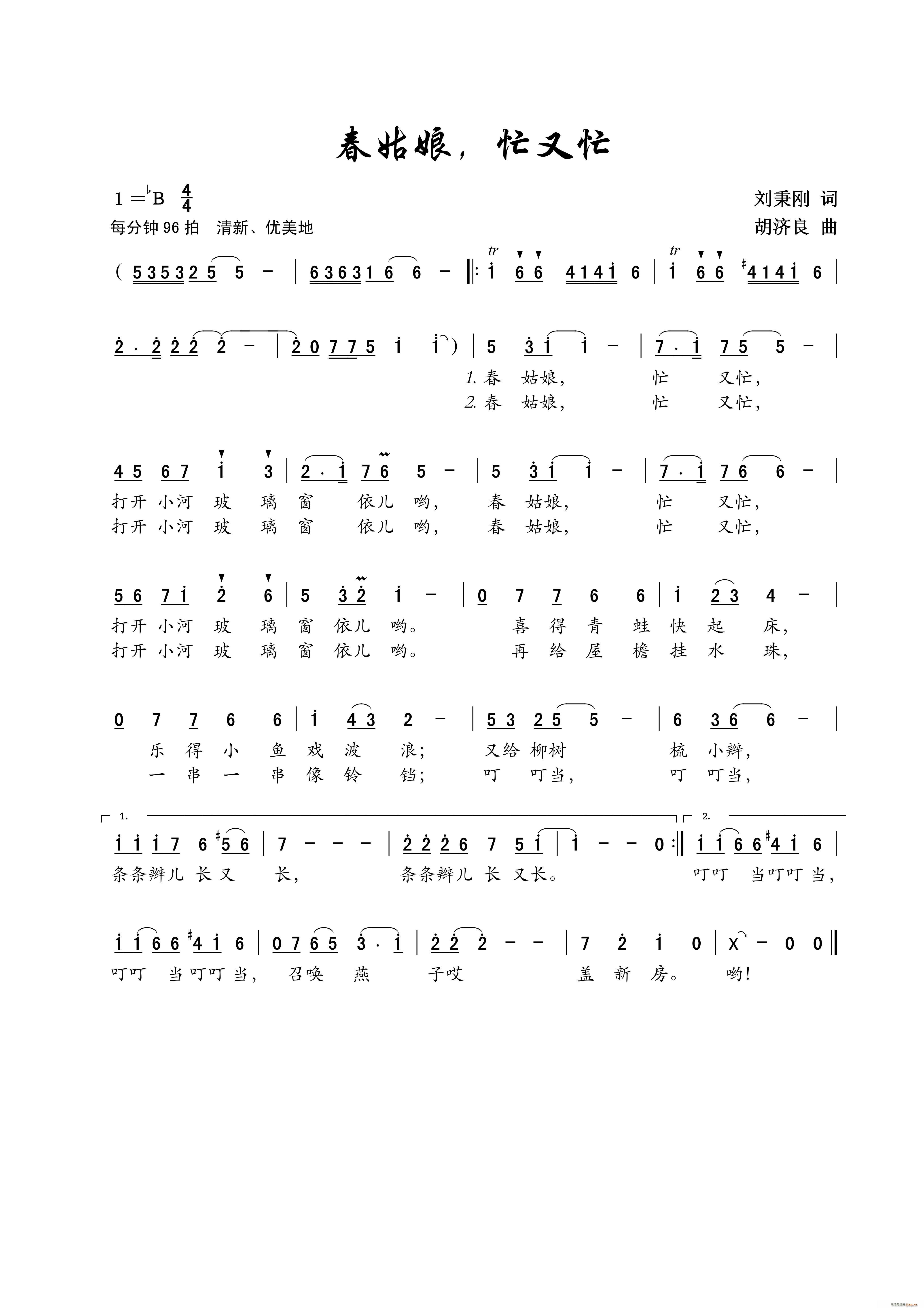 春姑娘 忙又忙 儿童歌曲(十字及以上)1