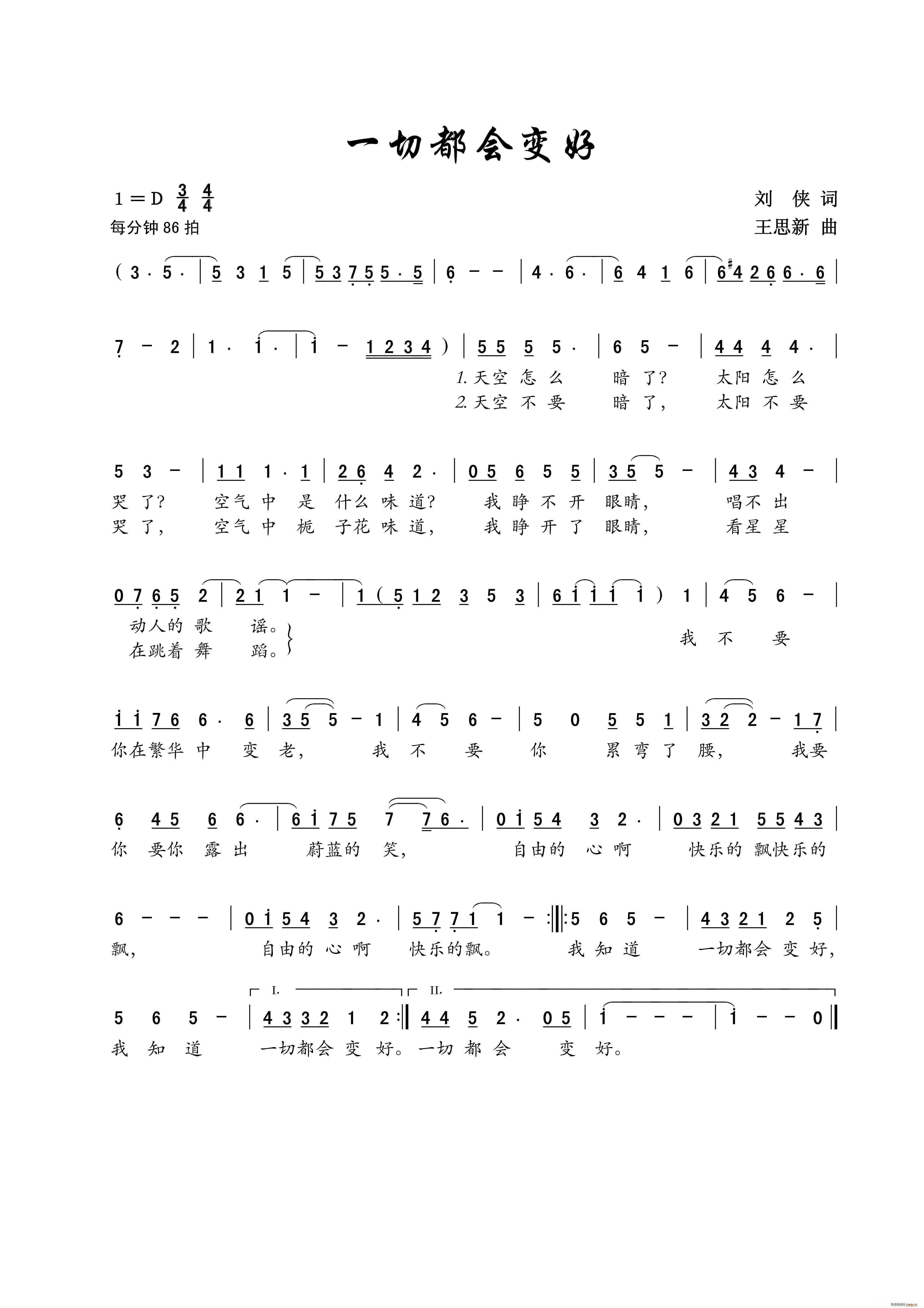 一切都会变好 儿童歌曲(十字及以上)1